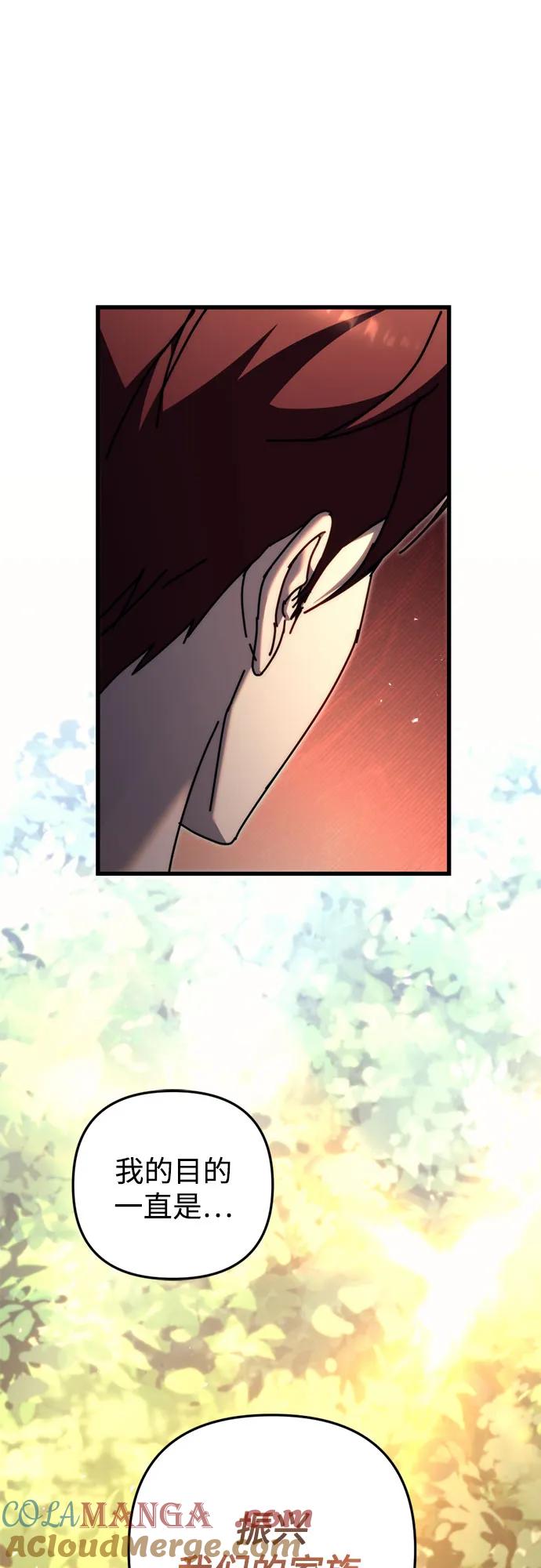 《灭门家族的重生者》第57话 第55页