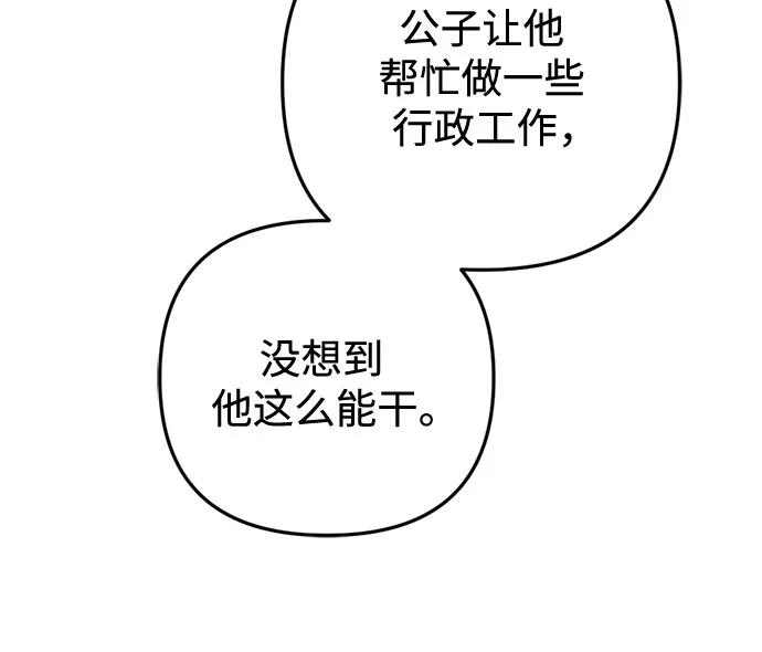 《灭门家族的重生者》第57话 第8页