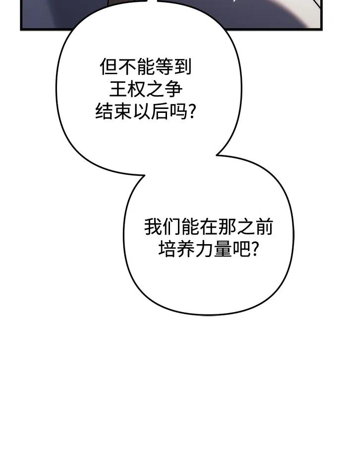《灭门家族的重生者》第57话 第39页