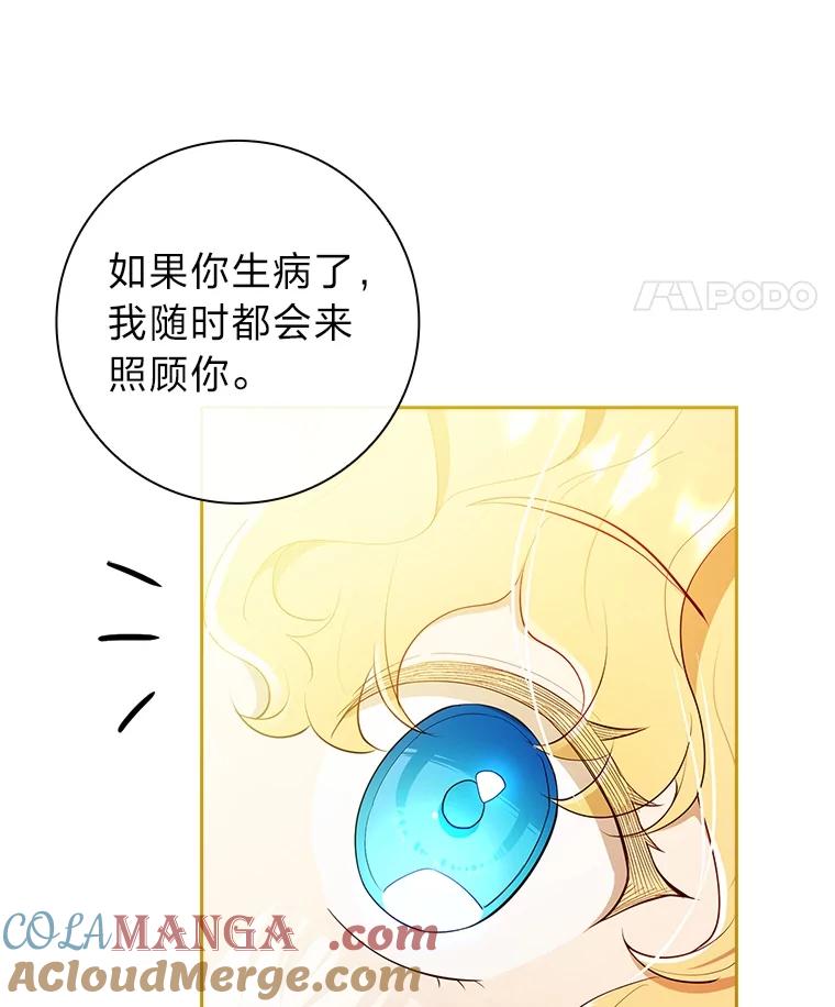 男主角喜欢的都可以 54.被诅咒的小公爵 第41页