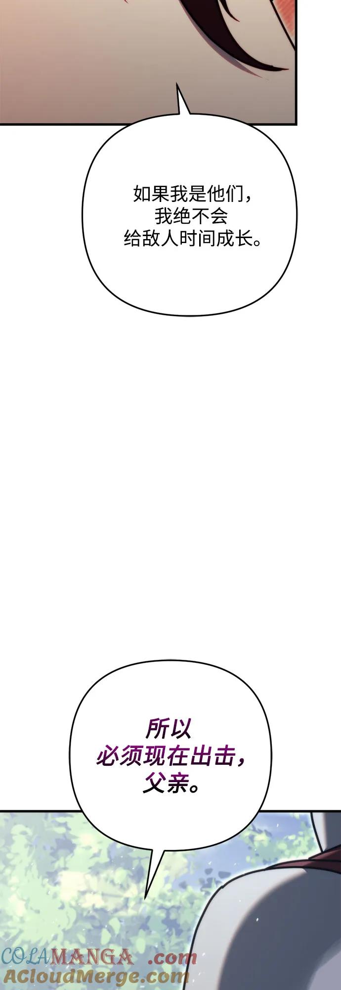 《灭门家族的重生者》第57话 第22页