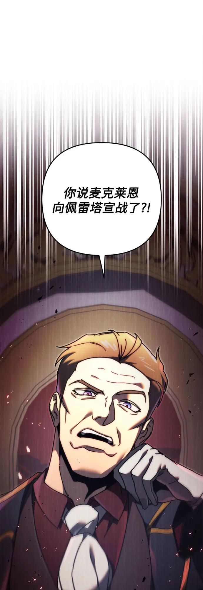 《灭门家族的重生者》第58话 第2页