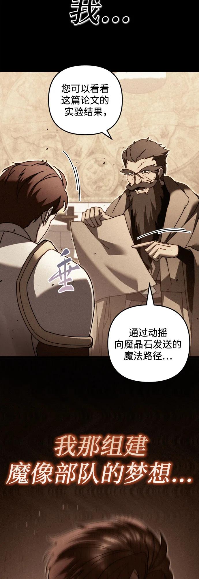 《灭门家族的重生者》第59话 第15页