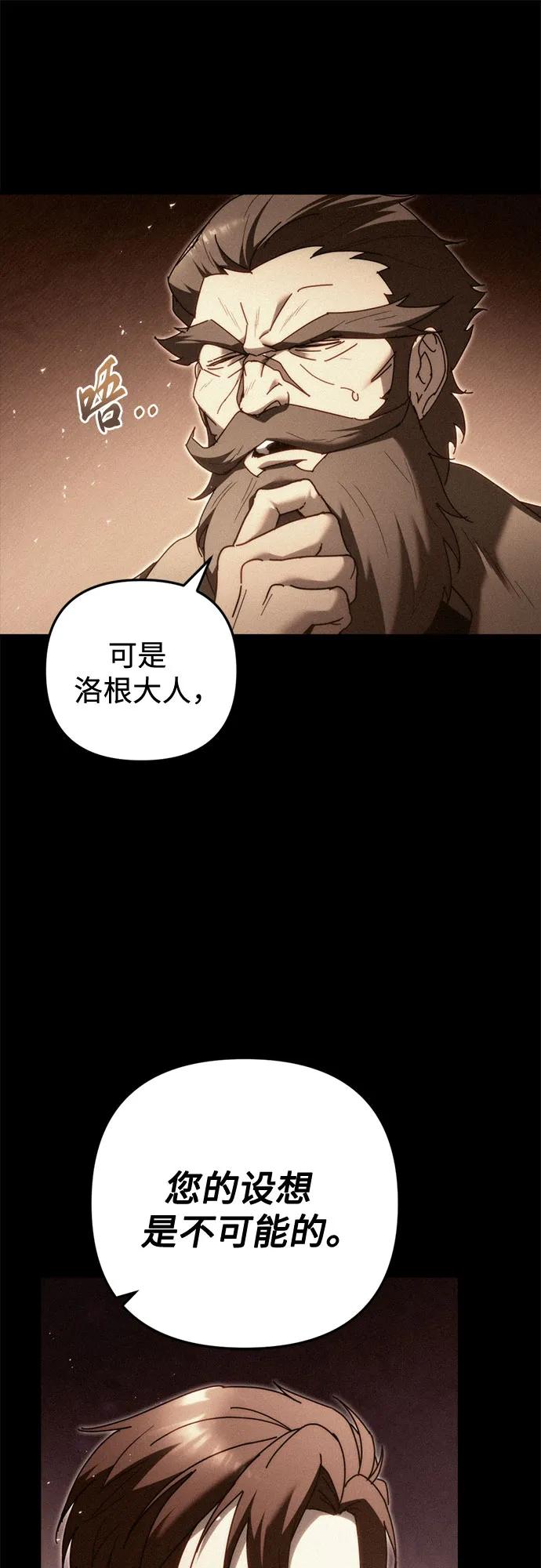 《灭门家族的重生者》第59话 第6页