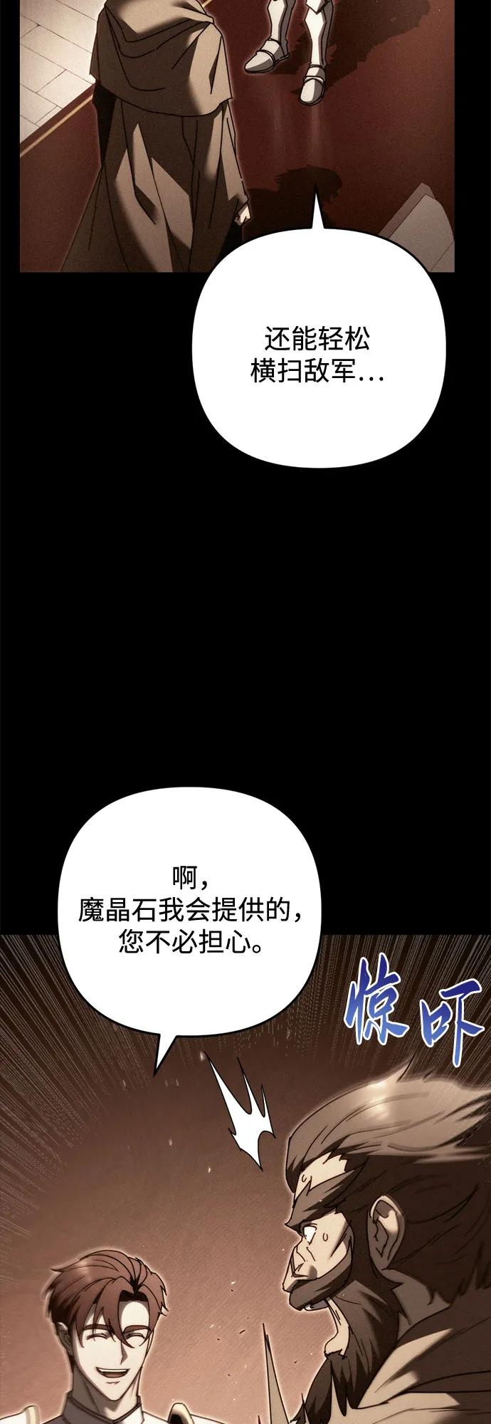 《灭门家族的重生者》第59话 第4页