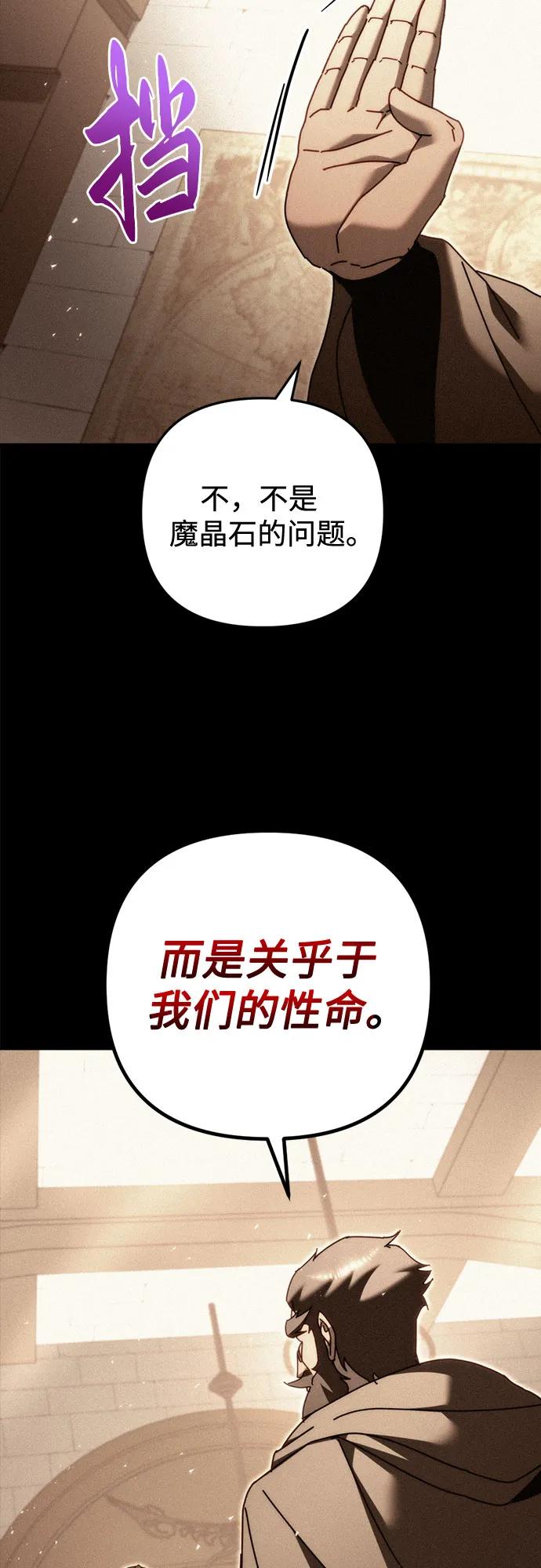 《灭门家族的重生者》第59话 第8页