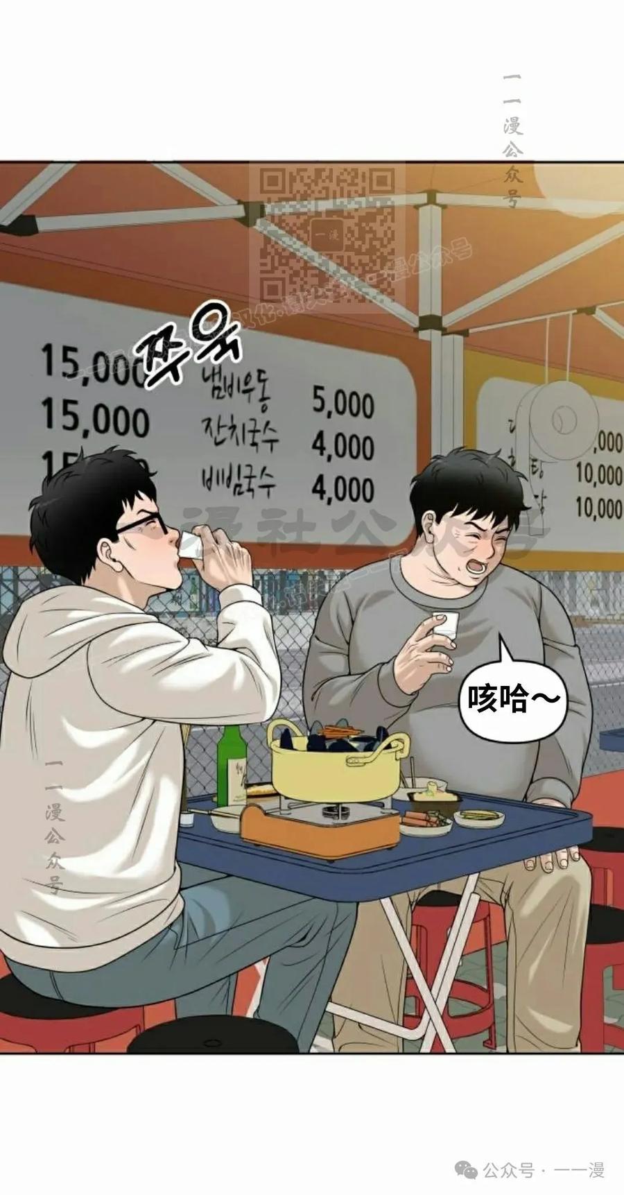 《40岁的男人》第6集 第51页