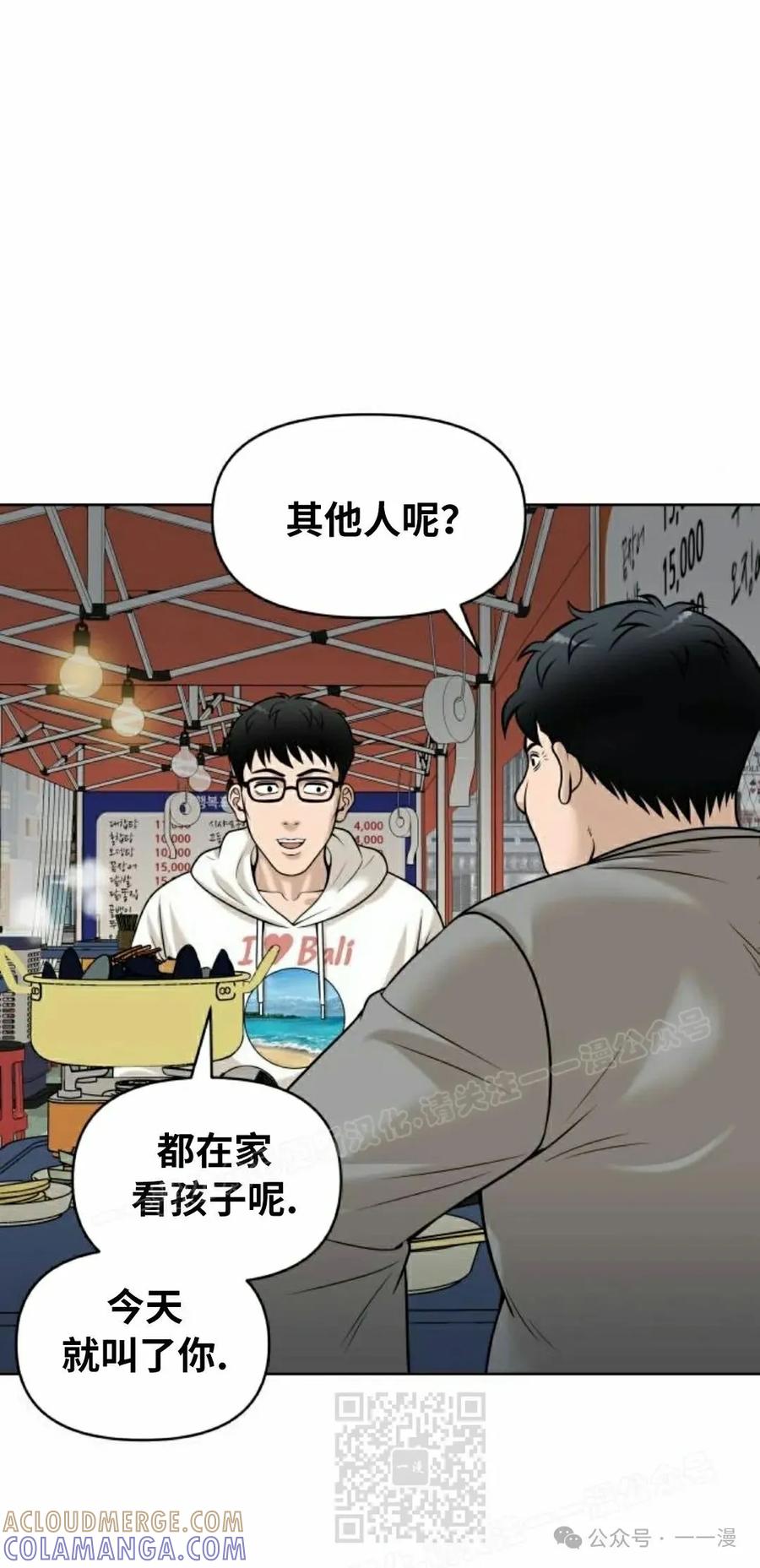《40岁的男人》第6集 第49页