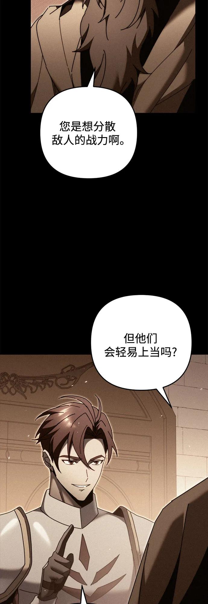《灭门家族的重生者》第60话 第8页