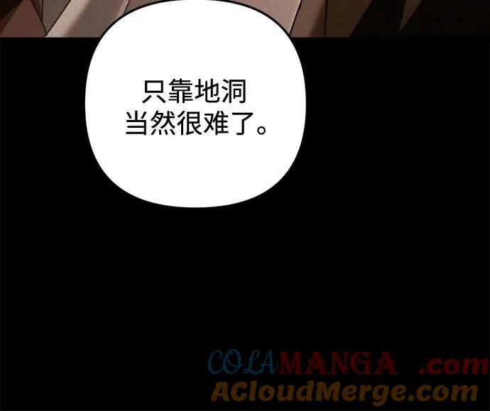 《灭门家族的重生者》第60话 第9页