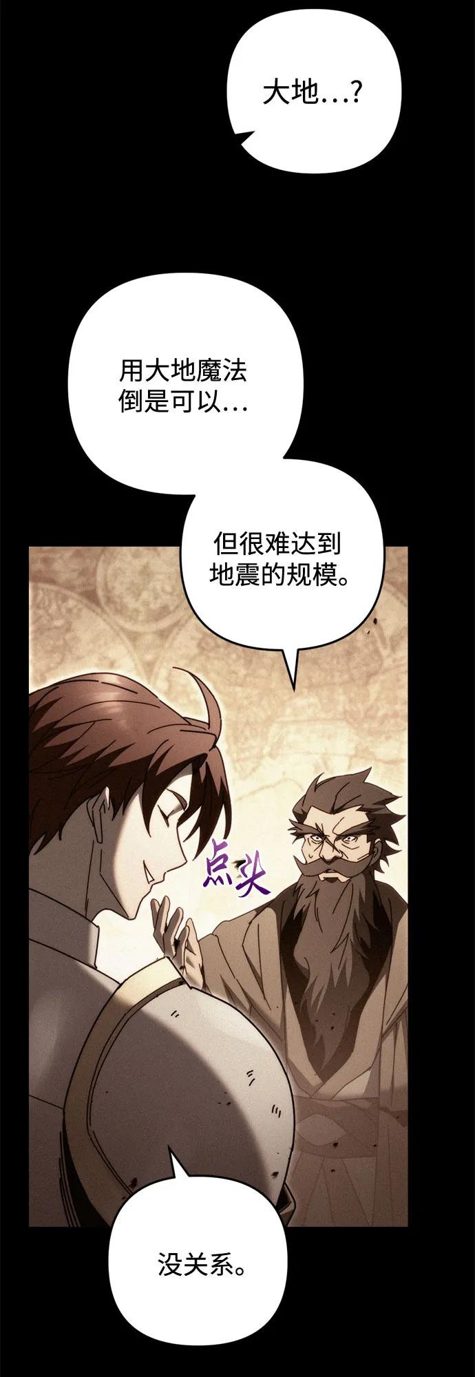 《灭门家族的重生者》第60话 第11页