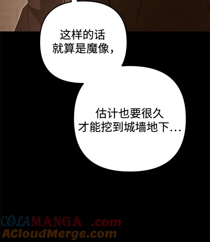 《灭门家族的重生者》第60话 第5页