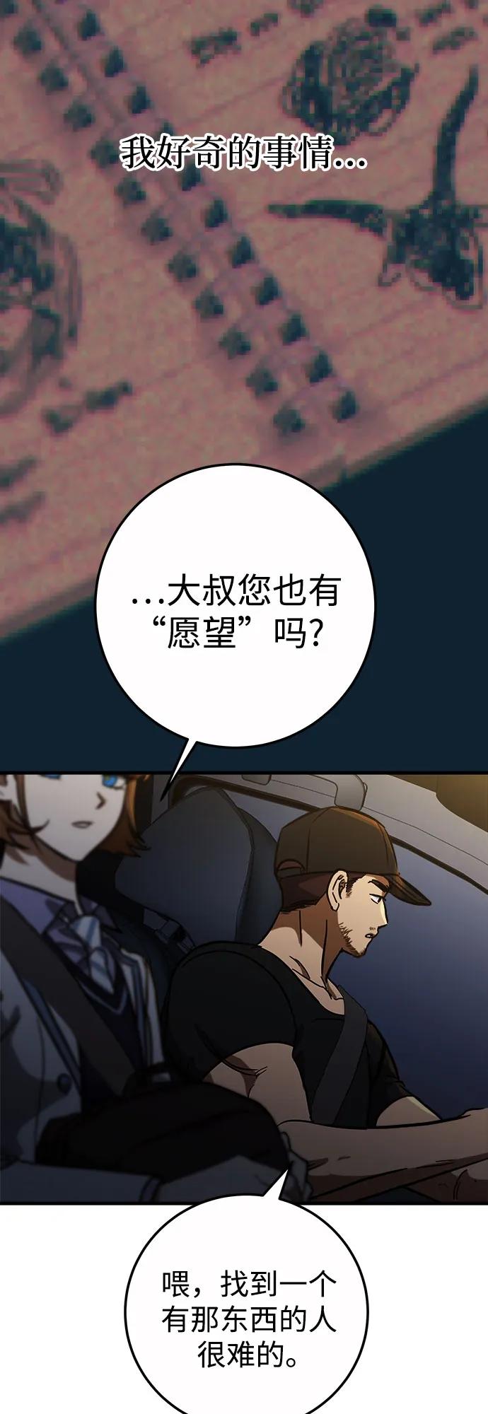 《残影之夜》第59话 第44页