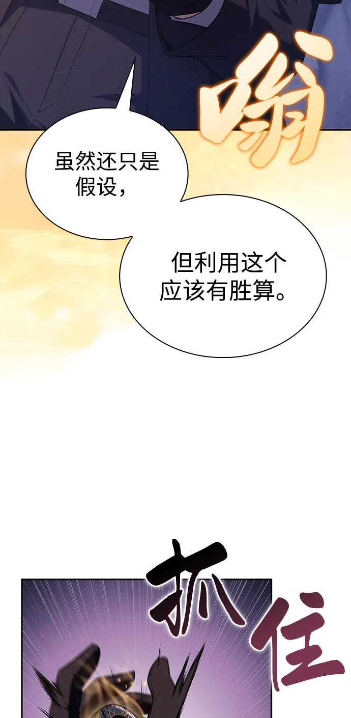 《公爵家的重生暗杀者》第60话 报应（2） 第107页