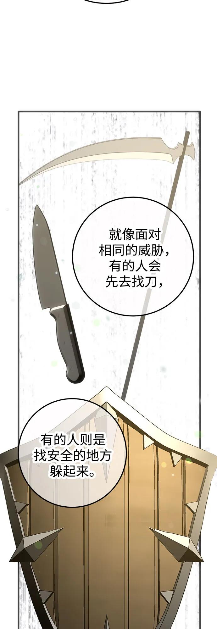 《残影之夜》第59话 第47页