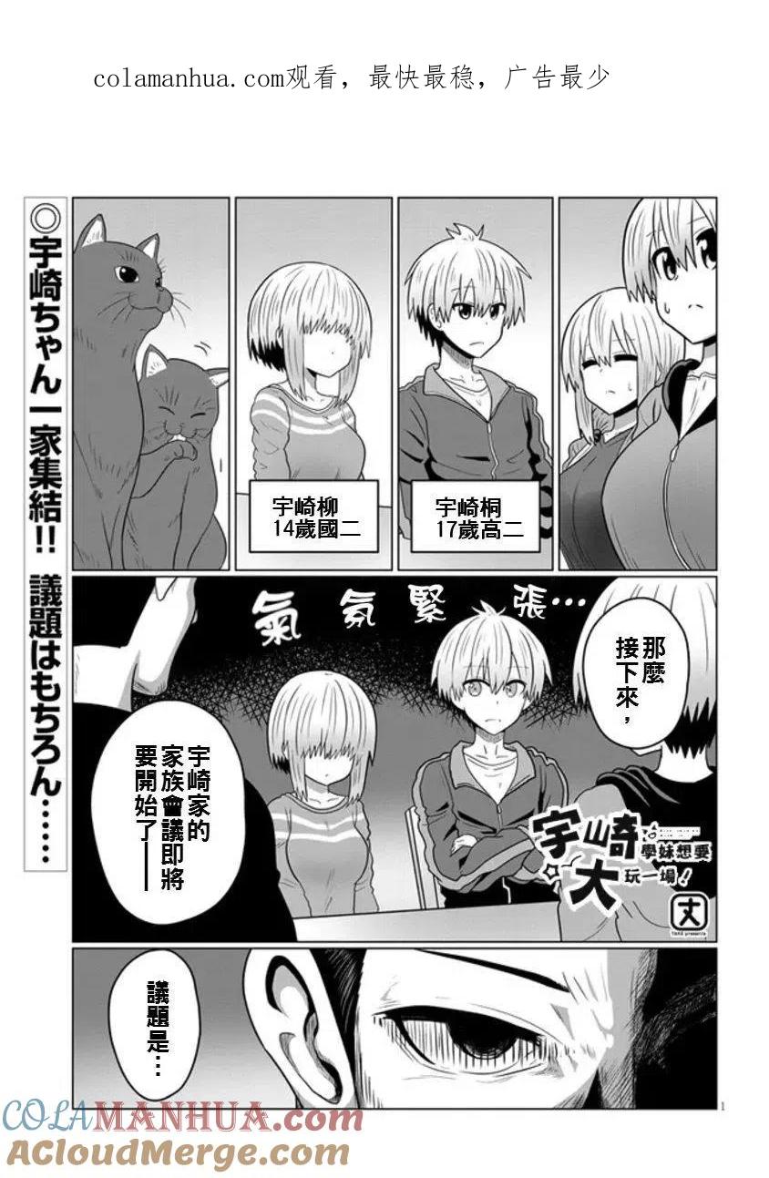 宇崎酱想要玩耍 第48话 第1页