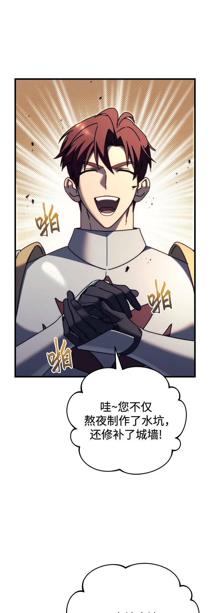 《灭门家族的重生者》第61话 第20页