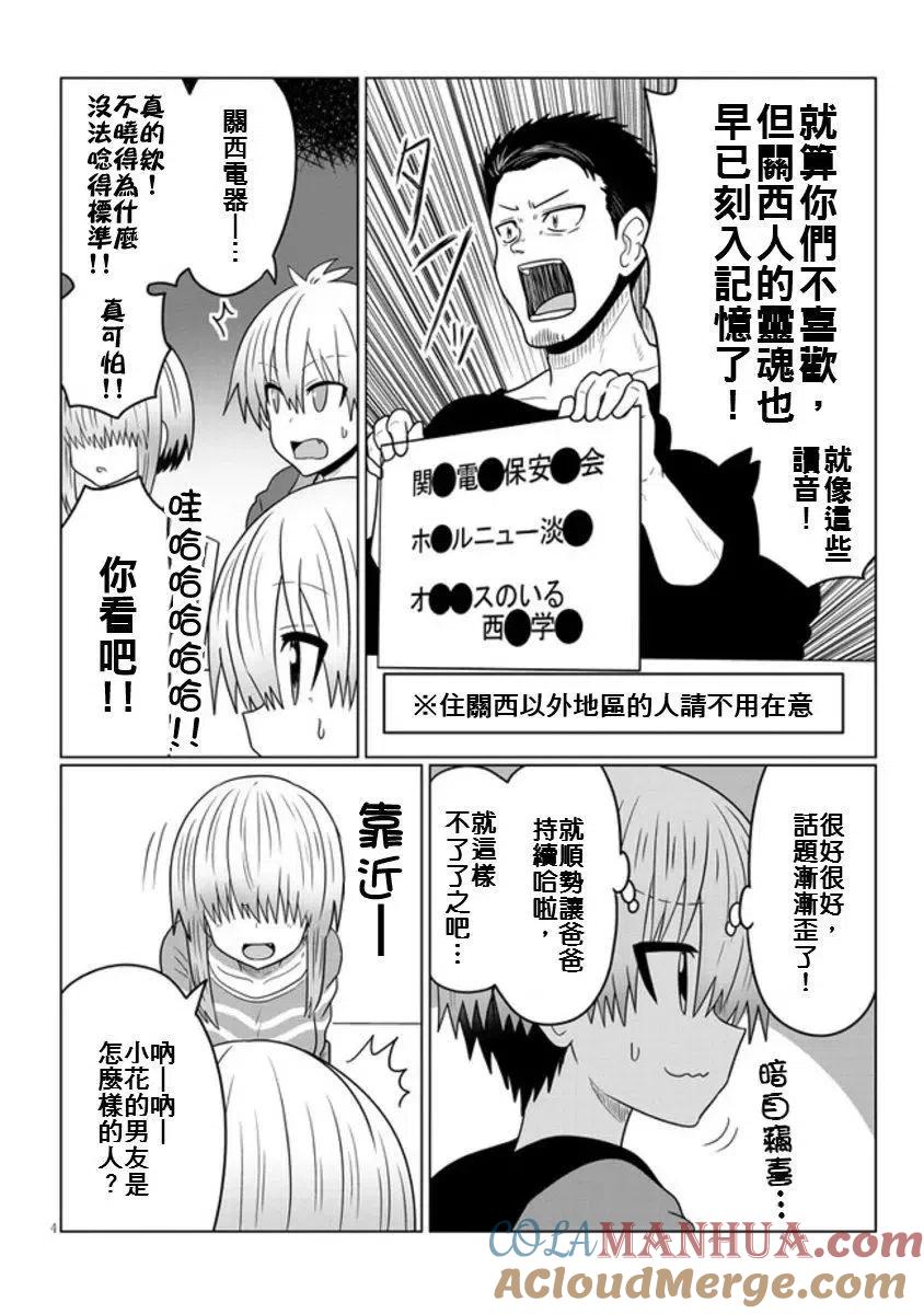宇崎酱想要玩耍 第48话 第4页