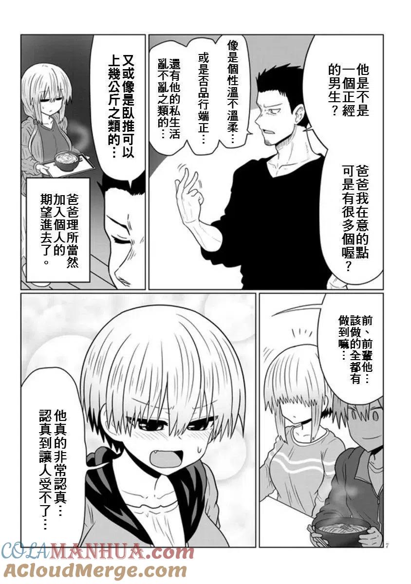 宇崎酱想要玩耍 第48话 第7页