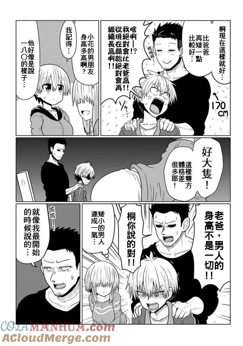 宇崎酱想要玩耍 第48话 第6页
