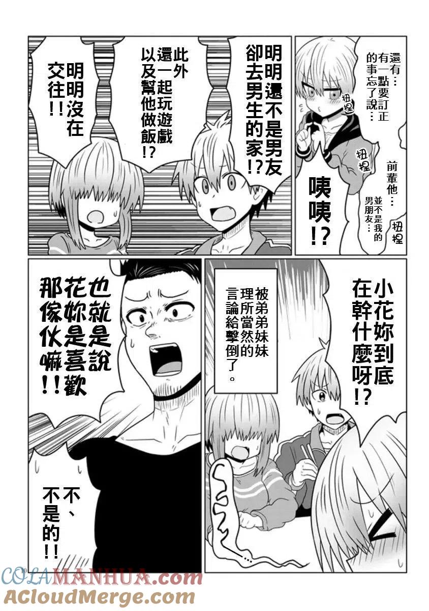 宇崎酱想要玩耍 第48话 第10页