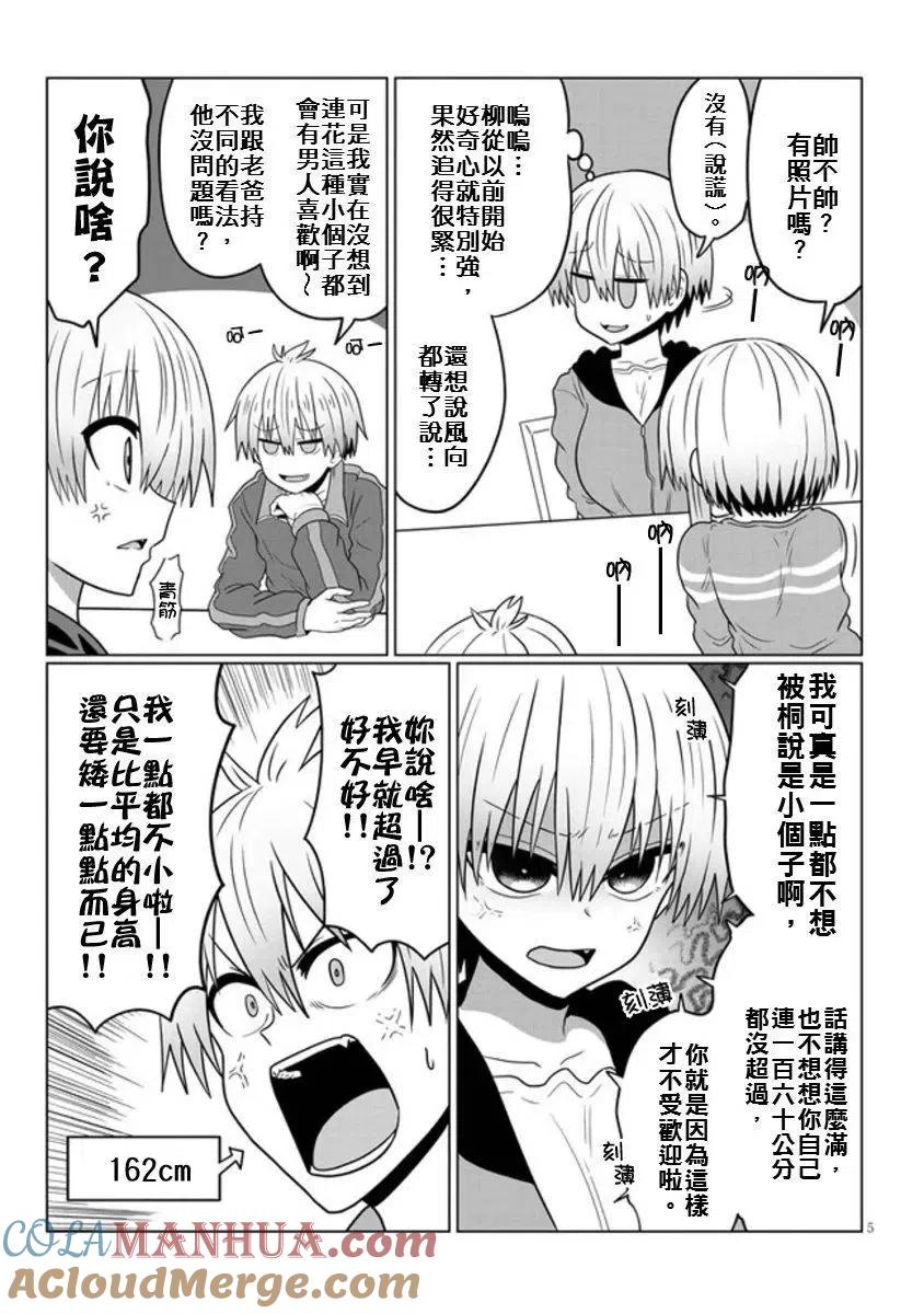 宇崎酱想要玩耍 第48话 第5页