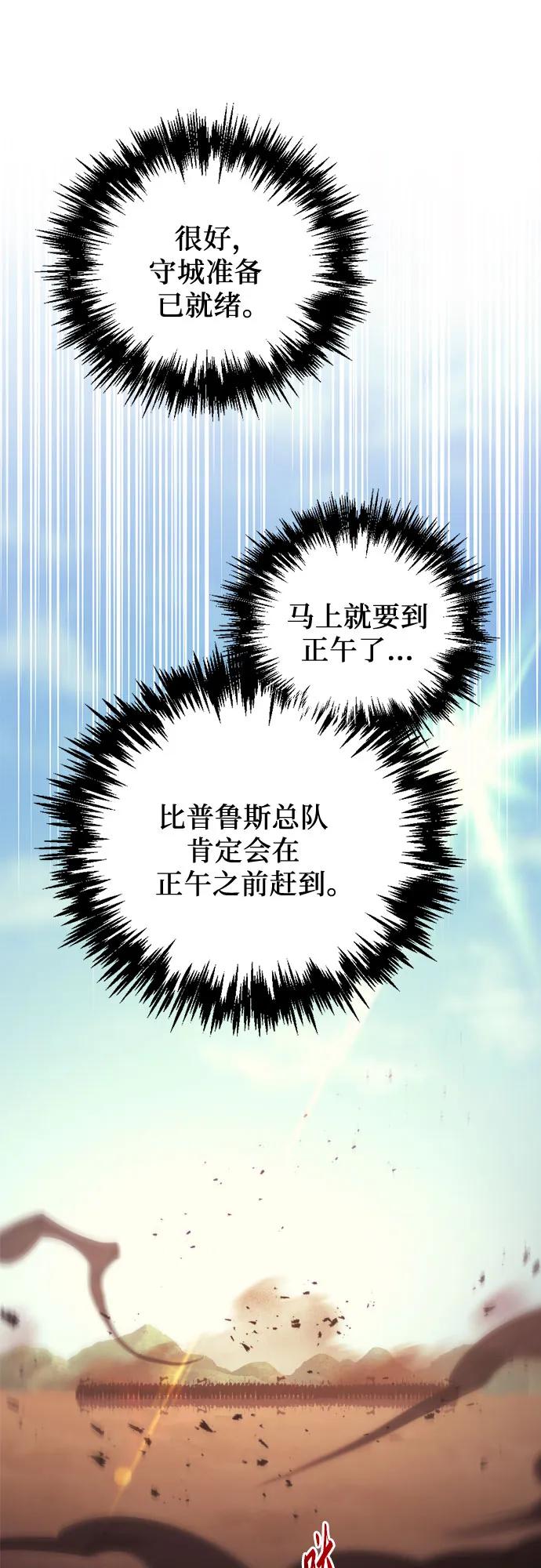 《灭门家族的重生者》第61话 第26页