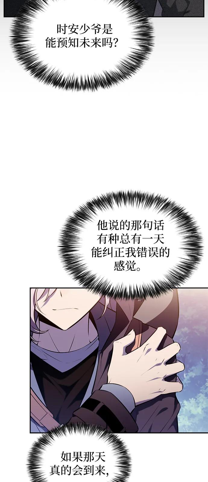 《公爵家的重生暗杀者》第61话 圣书（1） 第24页