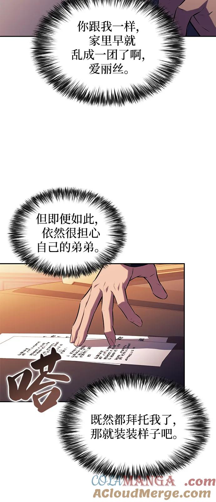 《公爵家的重生暗杀者》第61话 圣书（1） 第49页