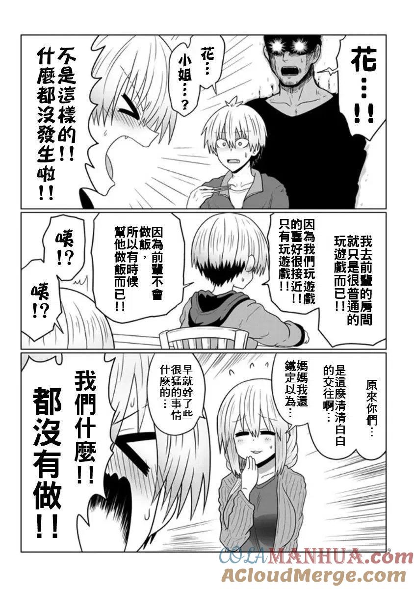 宇崎酱想要玩耍 第48话 第9页