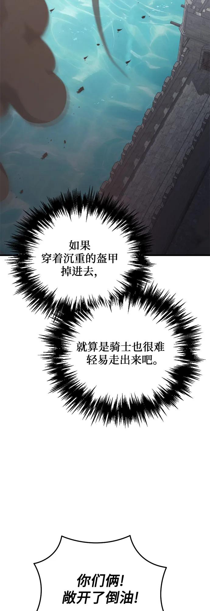 《灭门家族的重生者》第61话 第24页