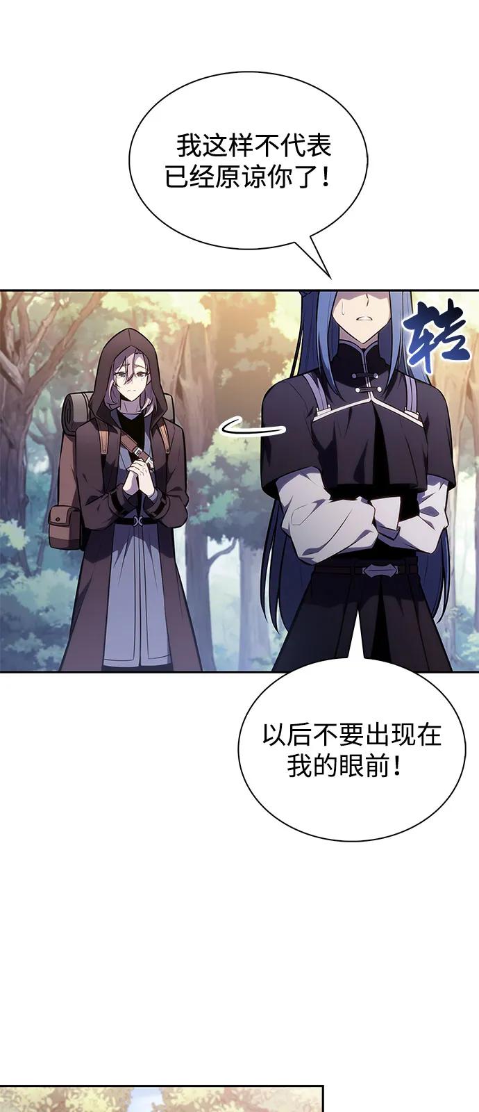 《公爵家的重生暗杀者》第61话 圣书（1） 第8页
