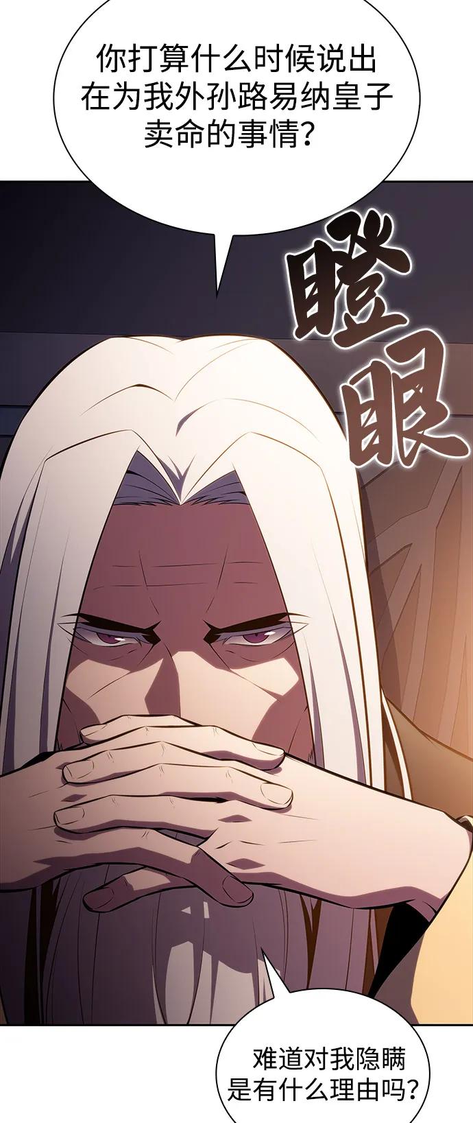 《公爵家的重生暗杀者》第61话 圣书（1） 第54页