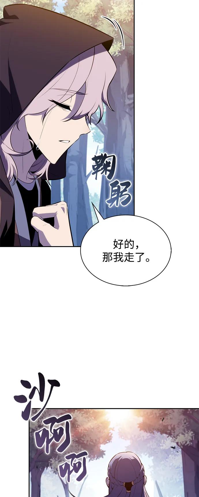 《公爵家的重生暗杀者》第61话 圣书（1） 第9页