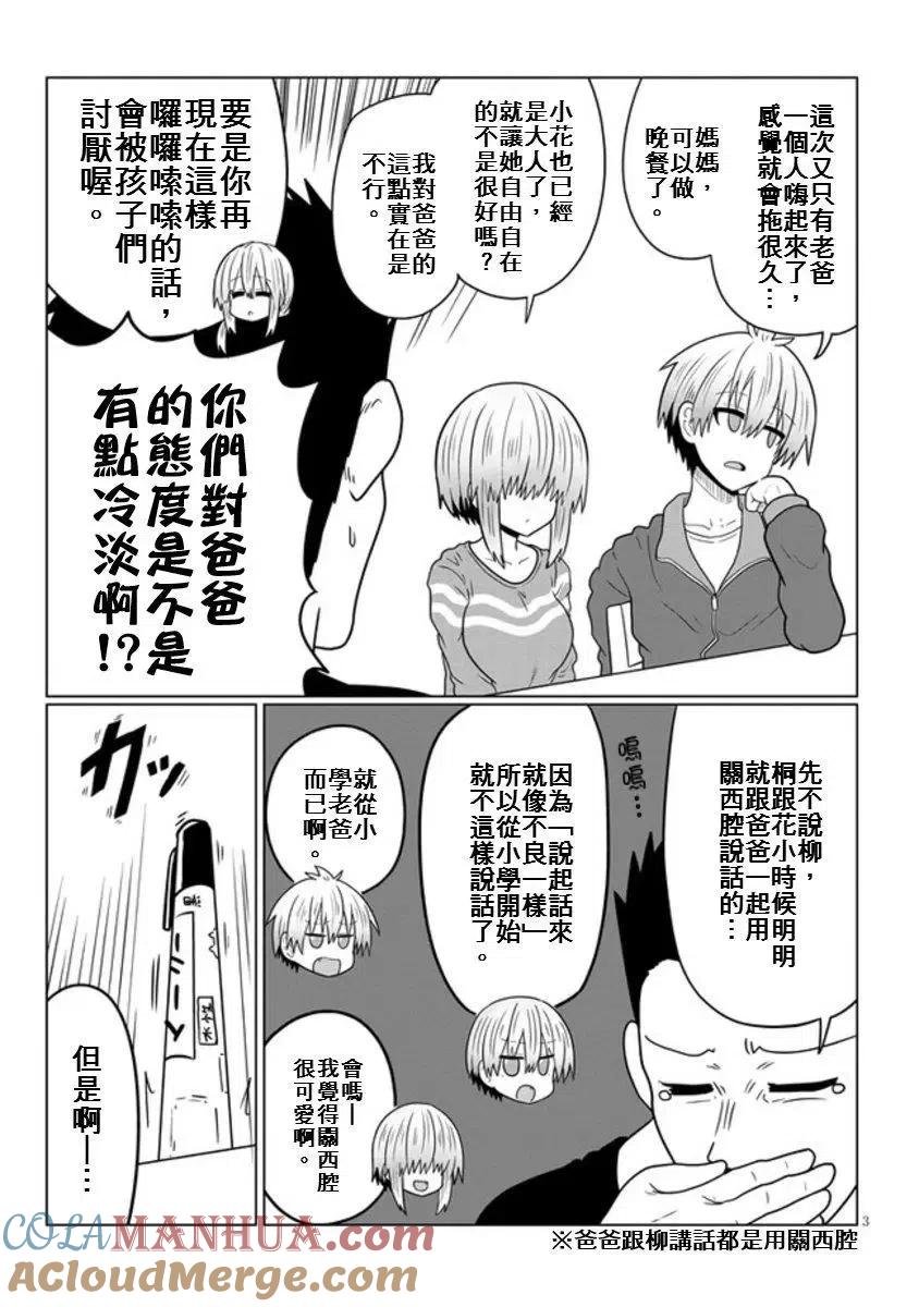 宇崎酱想要玩耍 第48话 第3页