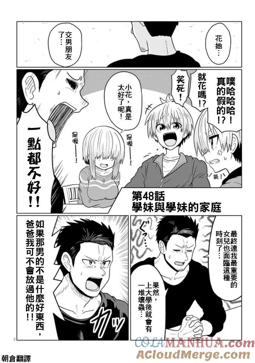 宇崎酱想要玩耍 第48话 第2页