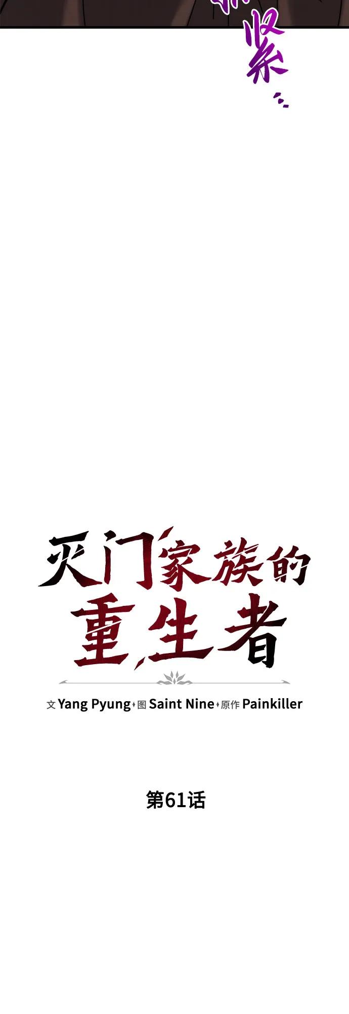 《灭门家族的重生者》第61话 第16页