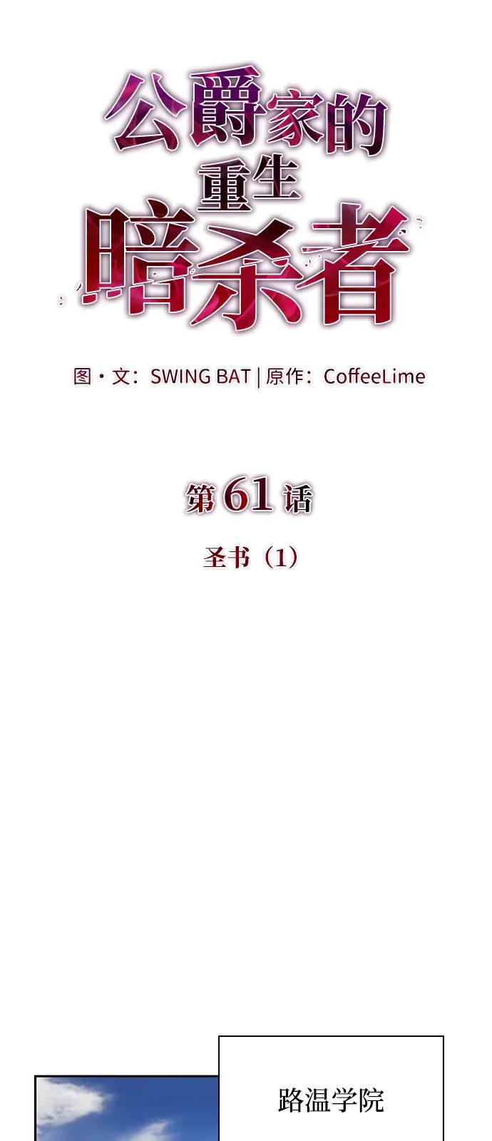 《公爵家的重生暗杀者》第61话 圣书（1） 第38页