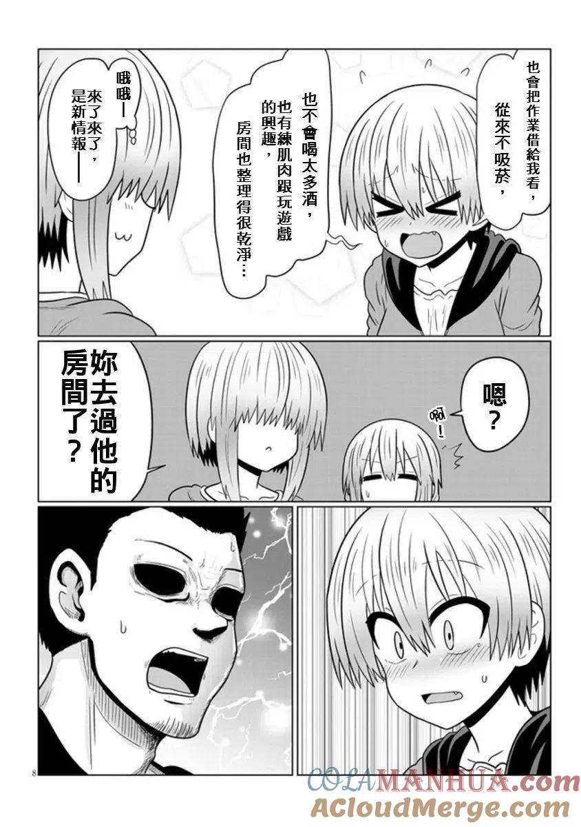 宇崎酱想要玩耍 第48话 第8页
