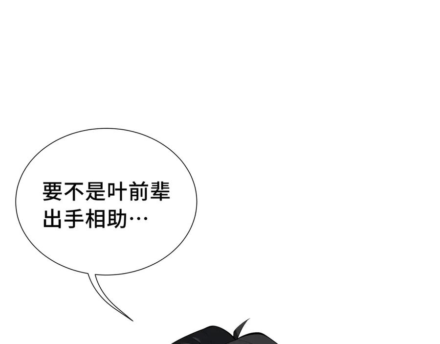 《我契约了我自己》第57话 家人 第112页