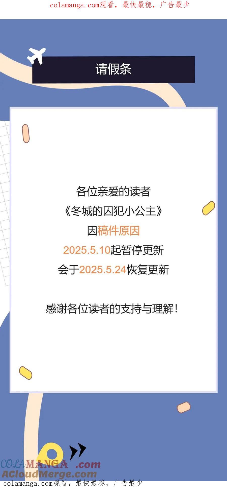 冬城的囚犯小公主 停更通知 第1页