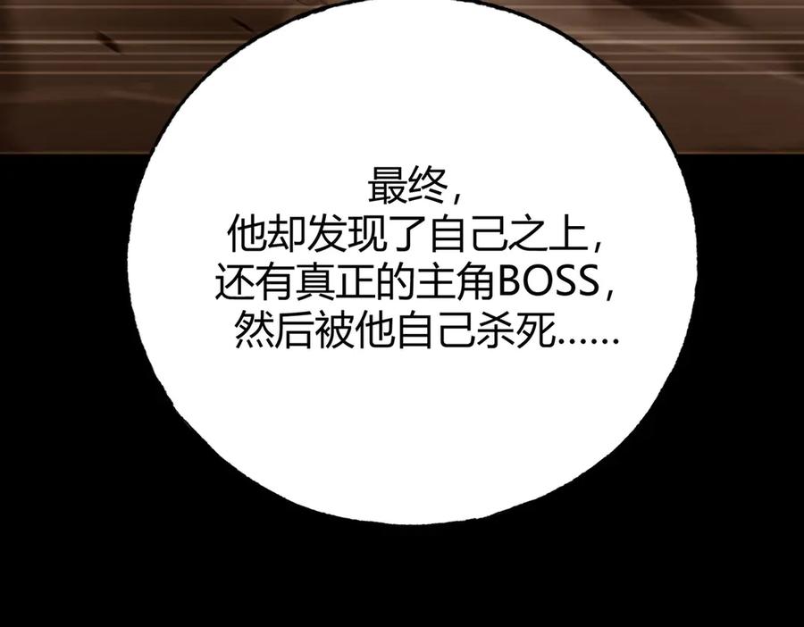 我，最强BOSS - 61 - 第108张图