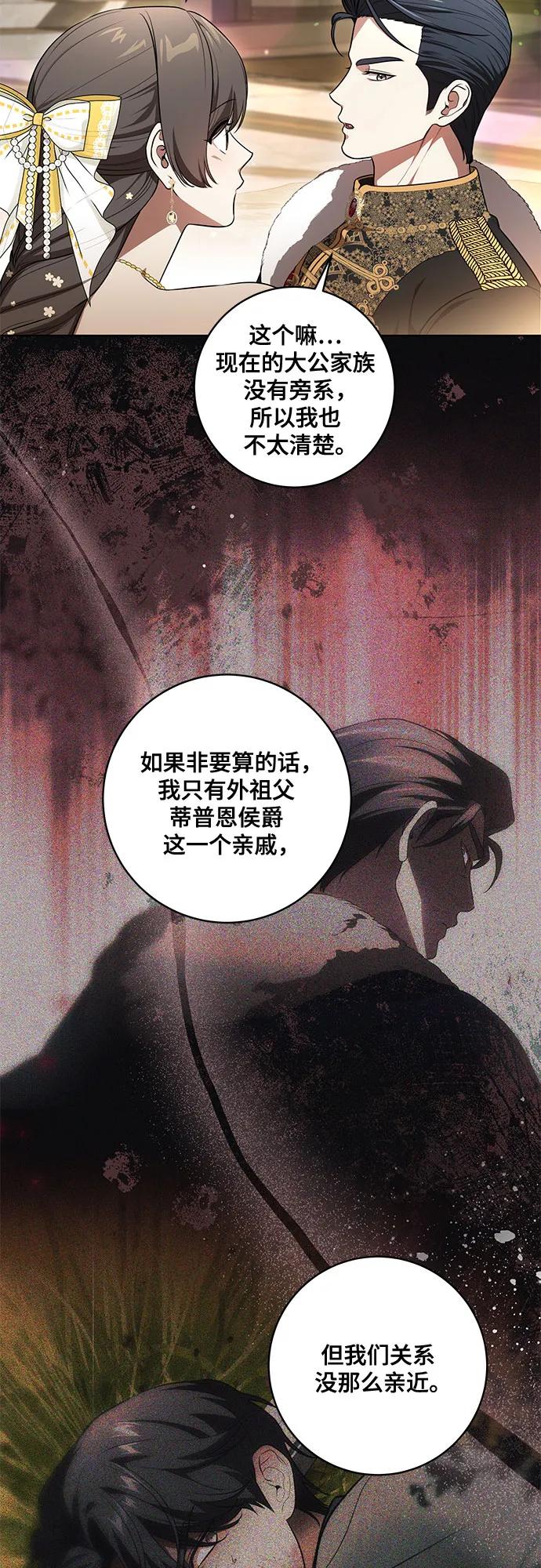 代价是你们的一切 [第63话] 梅伽拉的惨叫声 第15页
