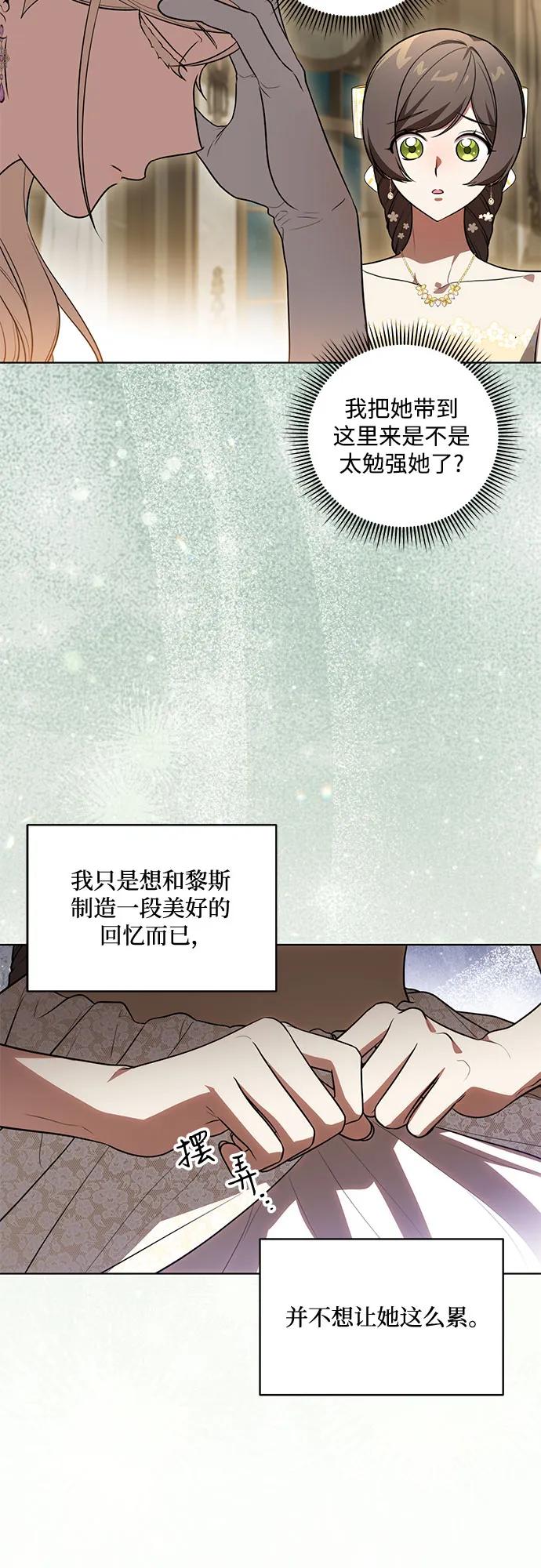 代价是你们的一切 [第63话] 梅伽拉的惨叫声 第20页