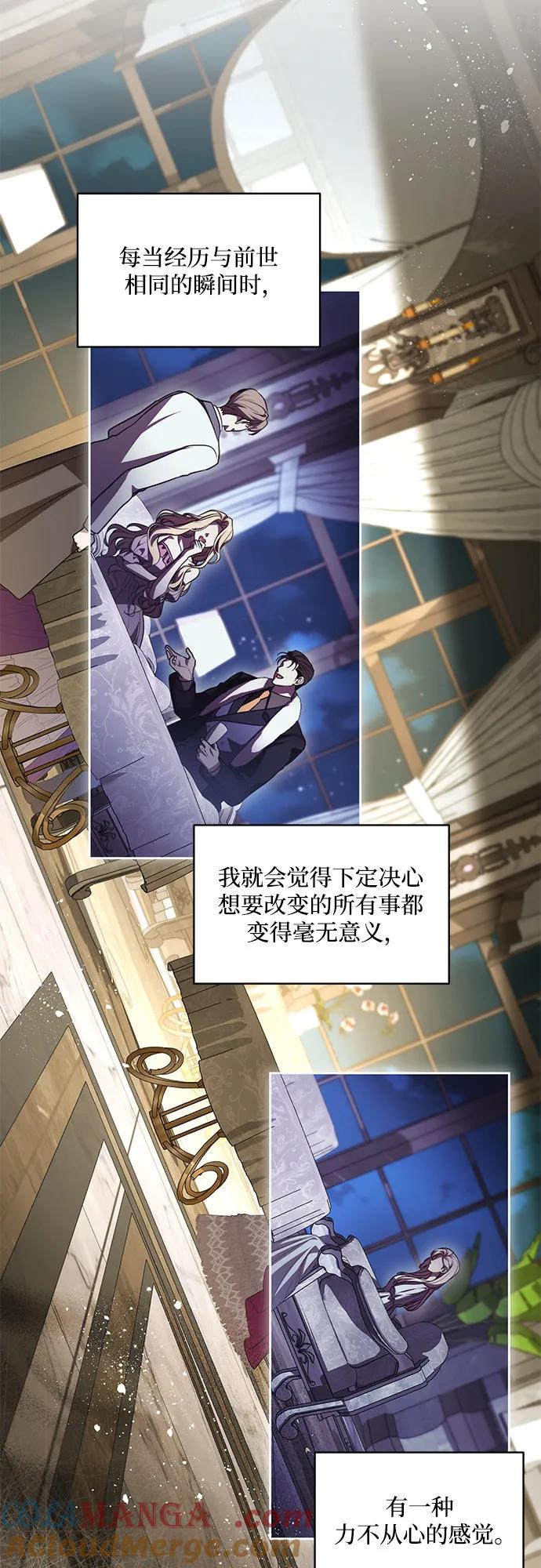 代价是你们的一切 [第63话] 梅伽拉的惨叫声 第25页