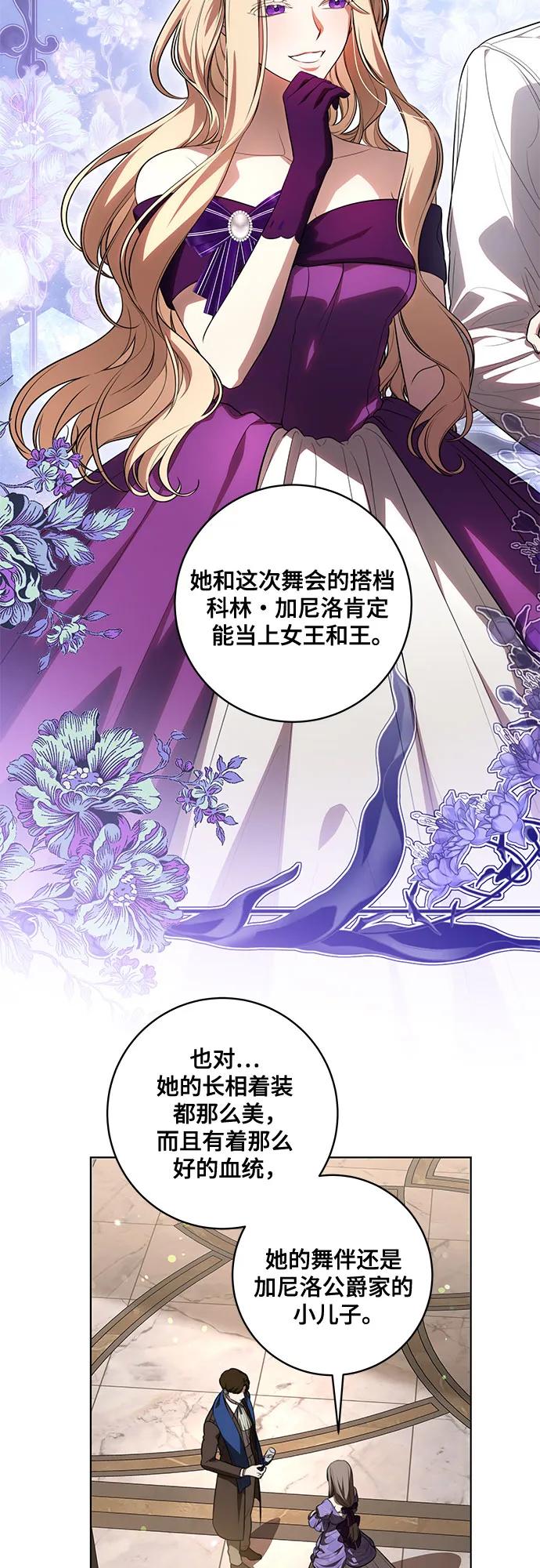 代价是你们的一切 [第63话] 梅伽拉的惨叫声 第3页