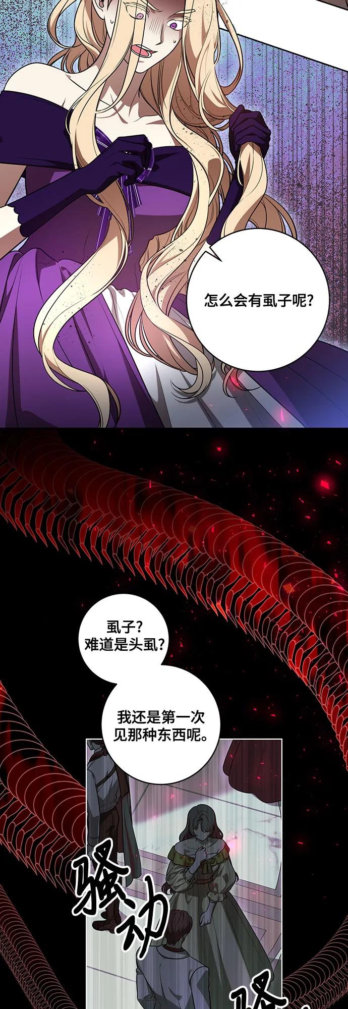 代价是你们的一切 [第63话] 梅伽拉的惨叫声 第33页