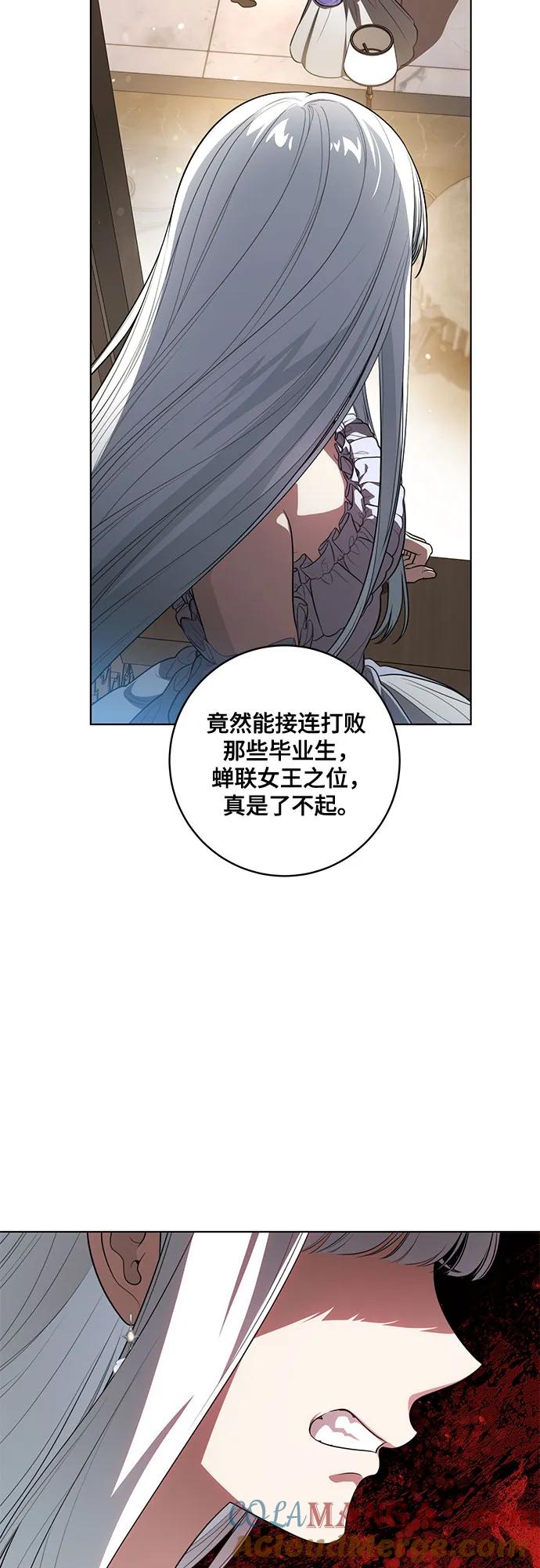 代价是你们的一切 [第63话] 梅伽拉的惨叫声 第4页