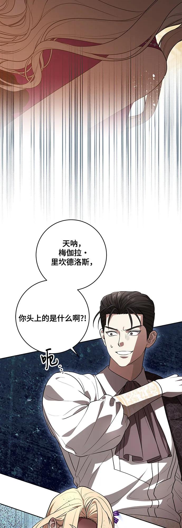 代价是你们的一切 [第63话] 梅伽拉的惨叫声 第32页