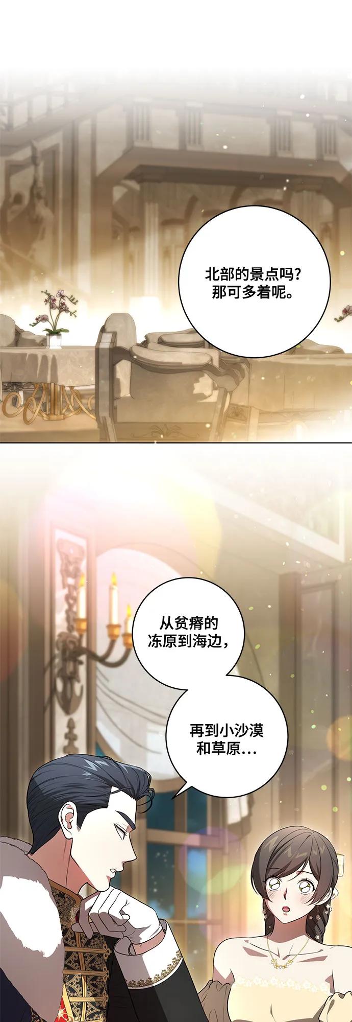 代价是你们的一切 [第63话] 梅伽拉的惨叫声 第12页